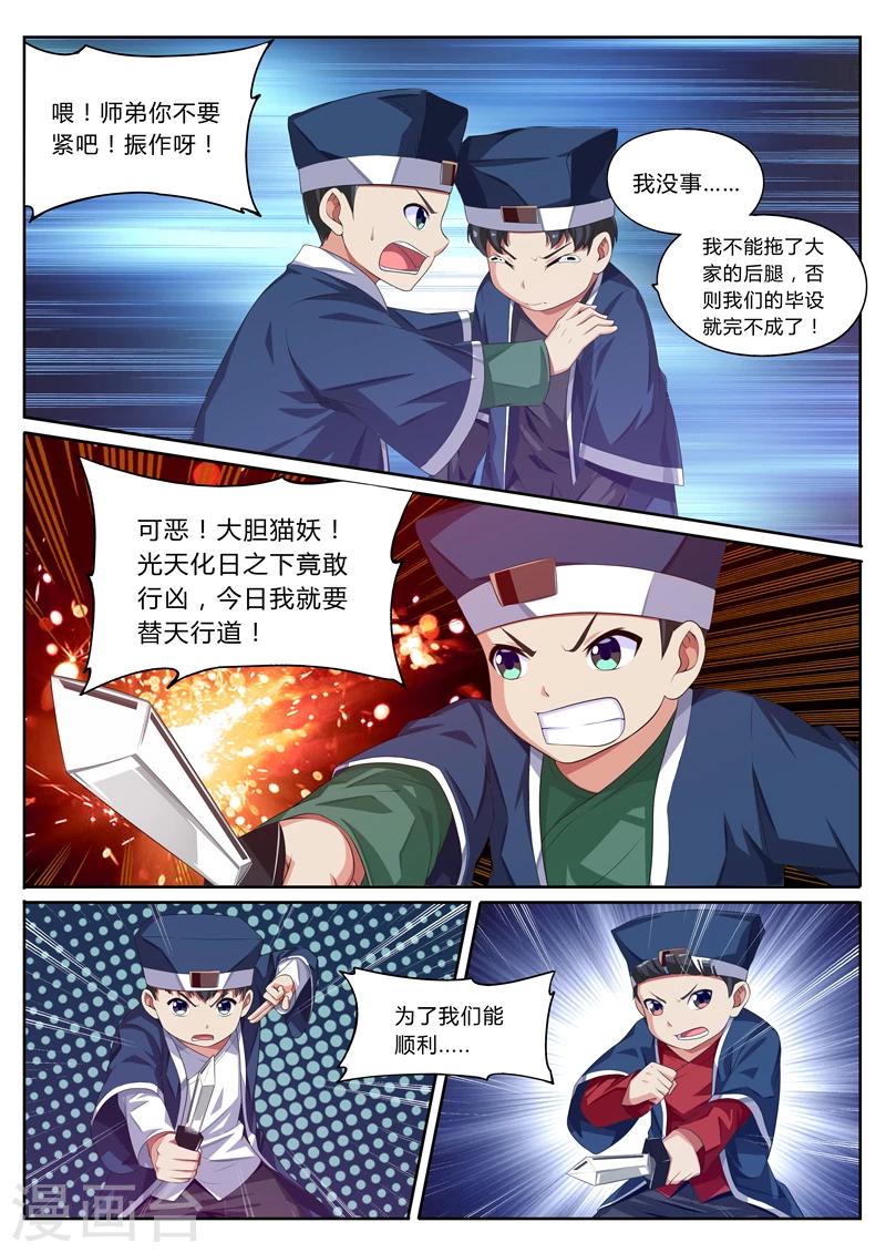 第19话 俏皮猫妖萌道长-第19话