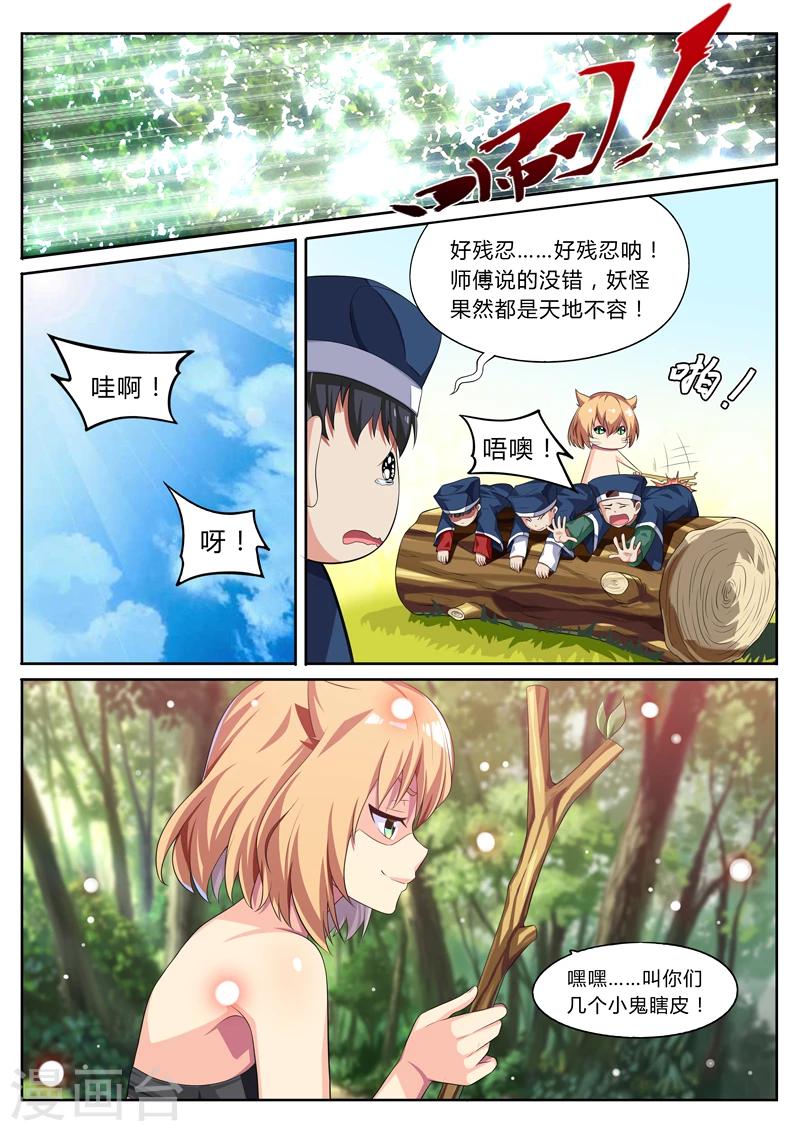 第19话 俏皮猫妖萌道长-第19话