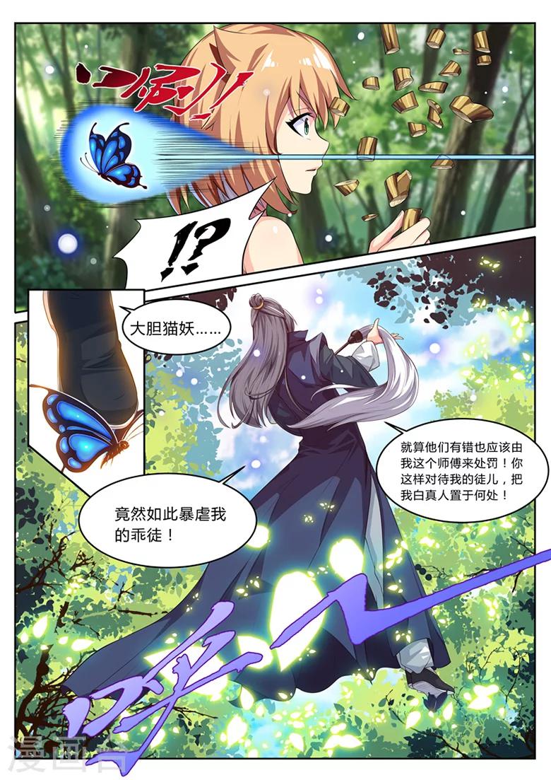 第19话 俏皮猫妖萌道长-第19话