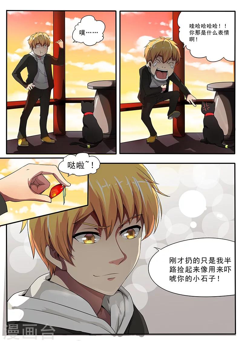 第3话 黑猫伴随梦境来-第3话