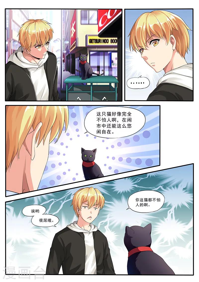 第3话 黑猫伴随梦境来-第3话