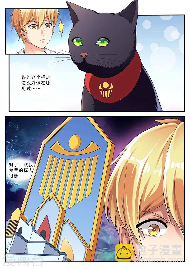 第3话 黑猫伴随梦境来-第3话