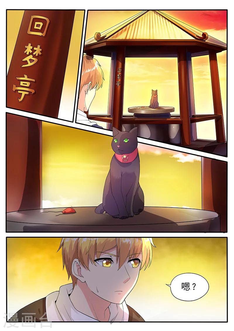 第3话 黑猫伴随梦境来-第3话