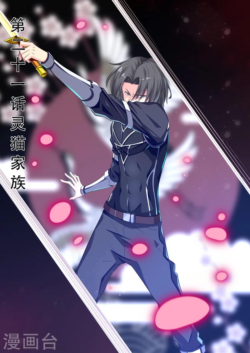 第21话 灵猫家族-第21话