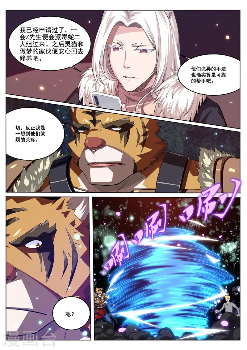 第27话 大哥好隐身术-第27话