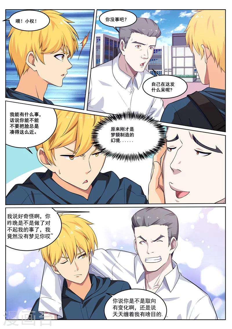 第29话 和你在一起很舒服-第29话