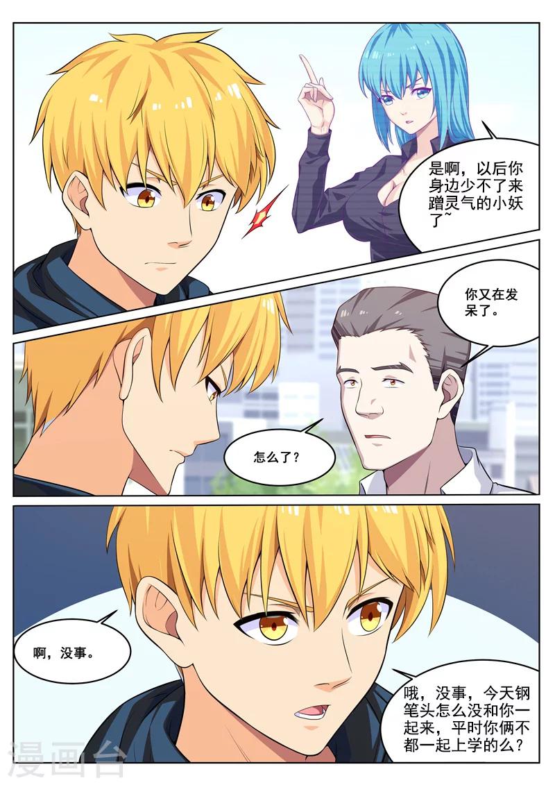 第29话 和你在一起很舒服-第29话