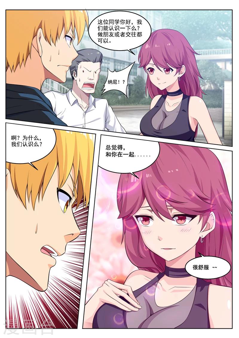 第29话 和你在一起很舒服-第29话