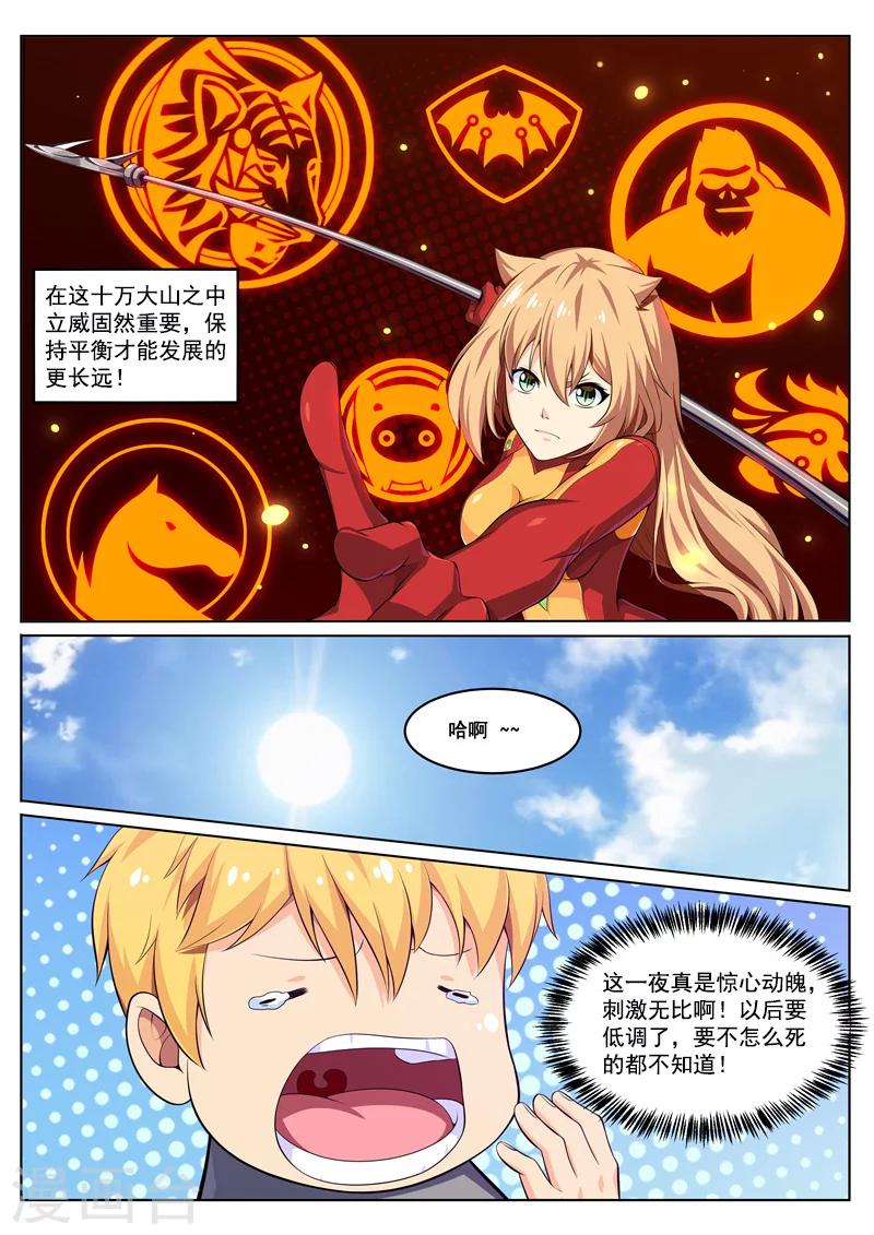 第29话 和你在一起很舒服-第29话