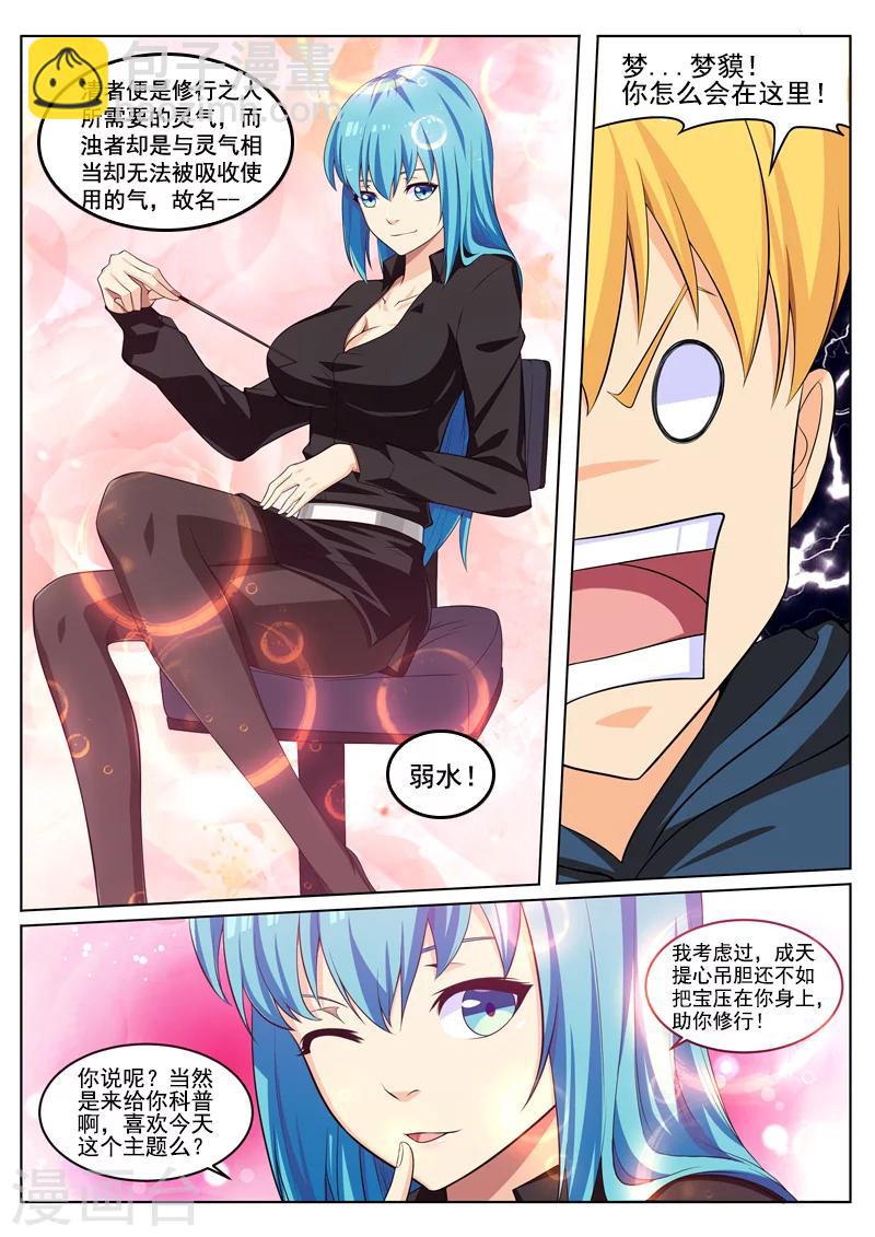 第29话 和你在一起很舒服-第29话