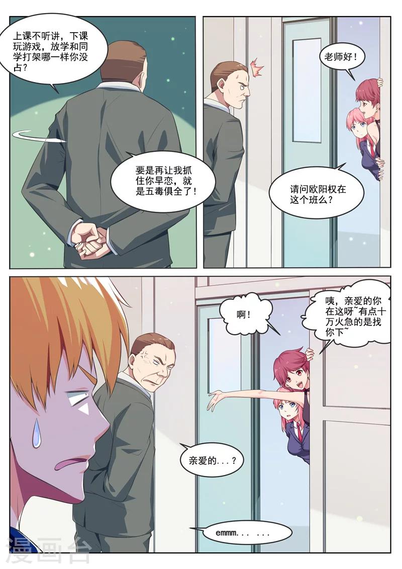 第31话 大人，我们蹭灵气来了-第31话