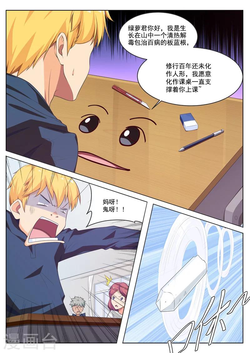 第31话 大人，我们蹭灵气来了-第31话