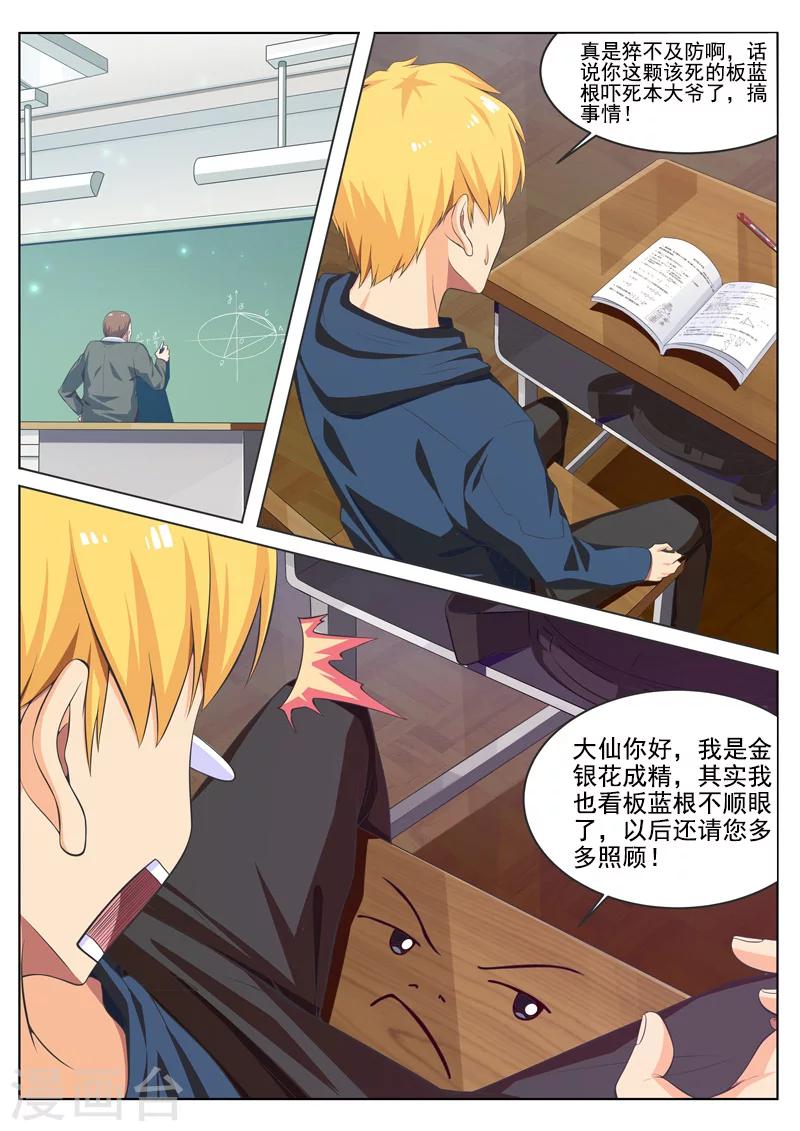 第31话 大人，我们蹭灵气来了-第31话