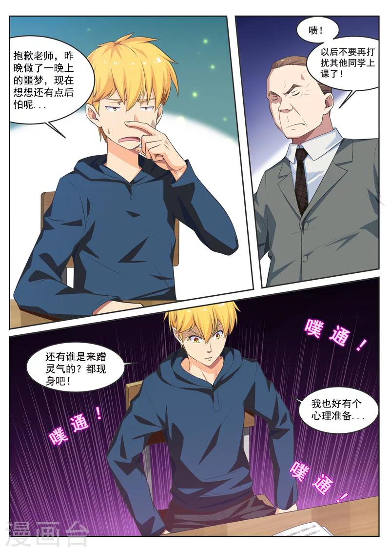 第31话 大人，我们蹭灵气来了-第31话