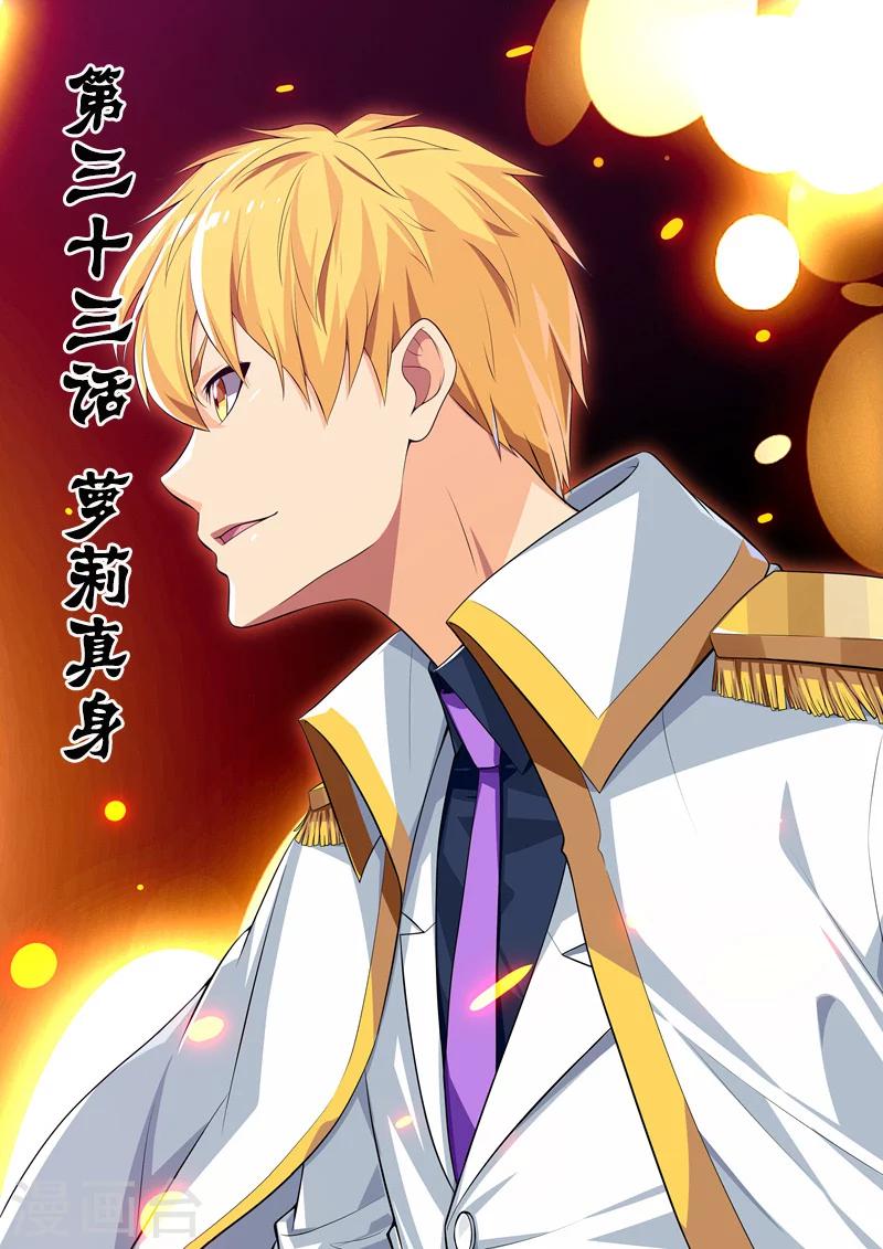 第33话 萝莉真身-第33话