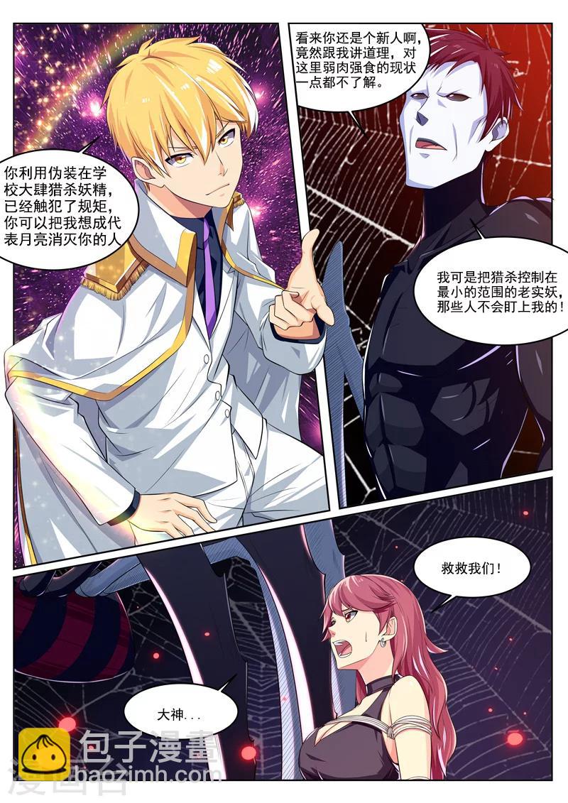 第33话 萝莉真身-第33话