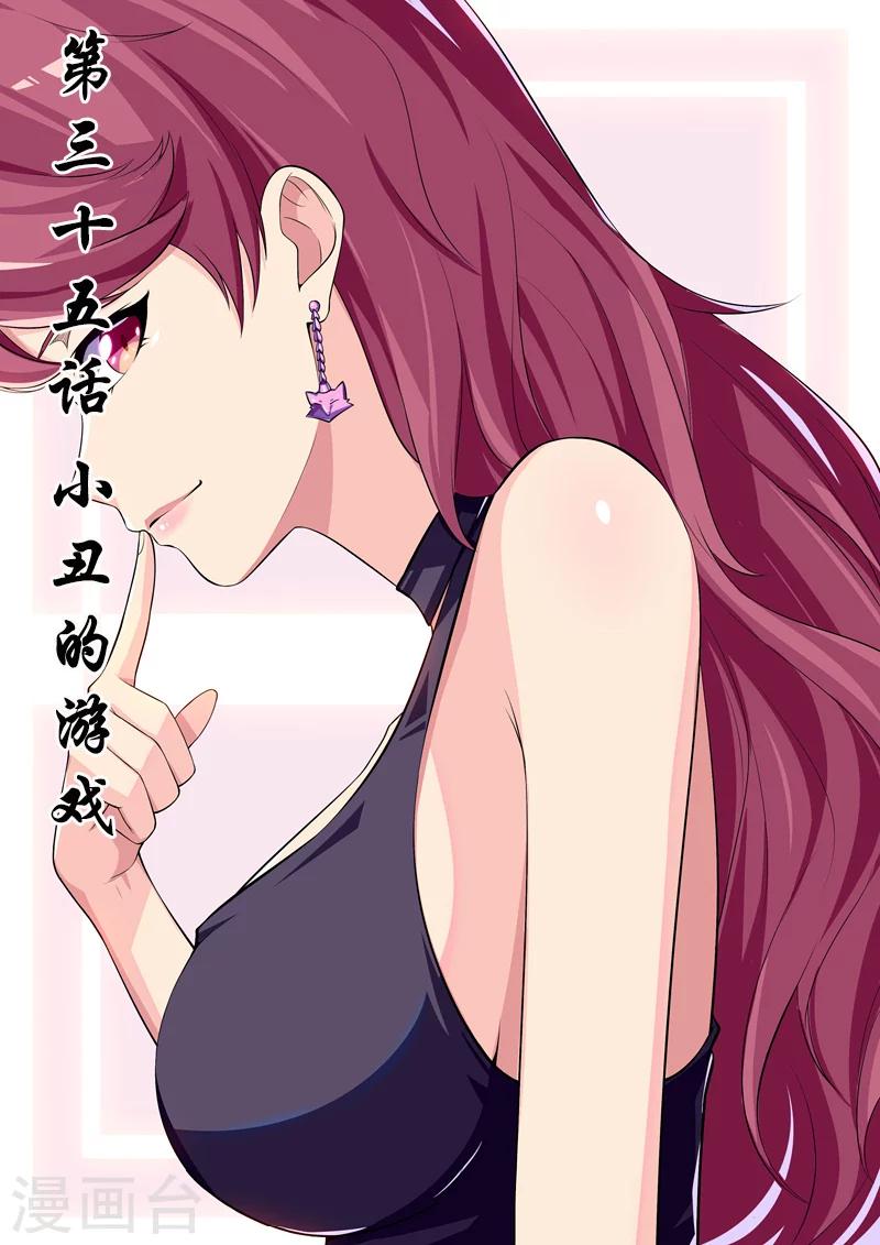 第35话 小丑的游戏-第35话