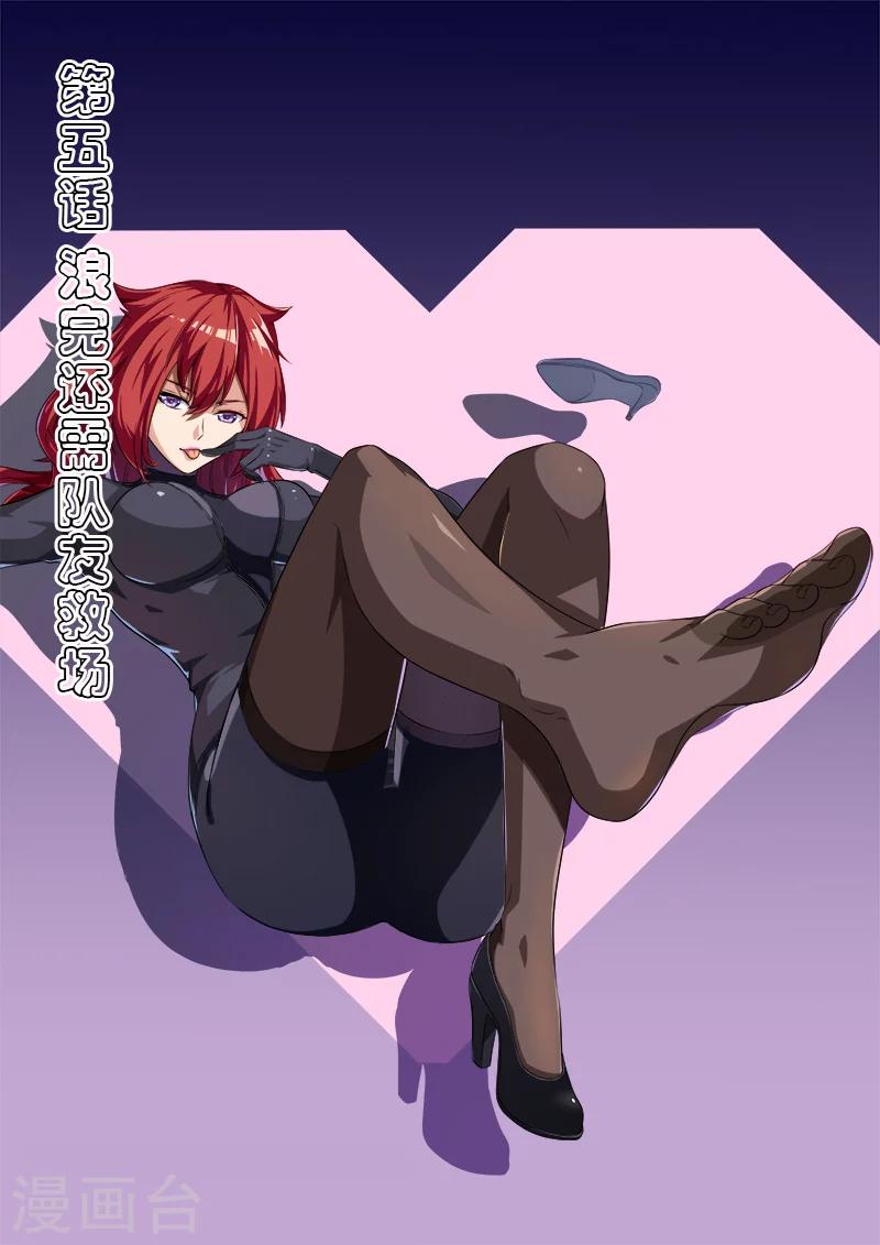 第5话 浪完还需队友救场-第5话