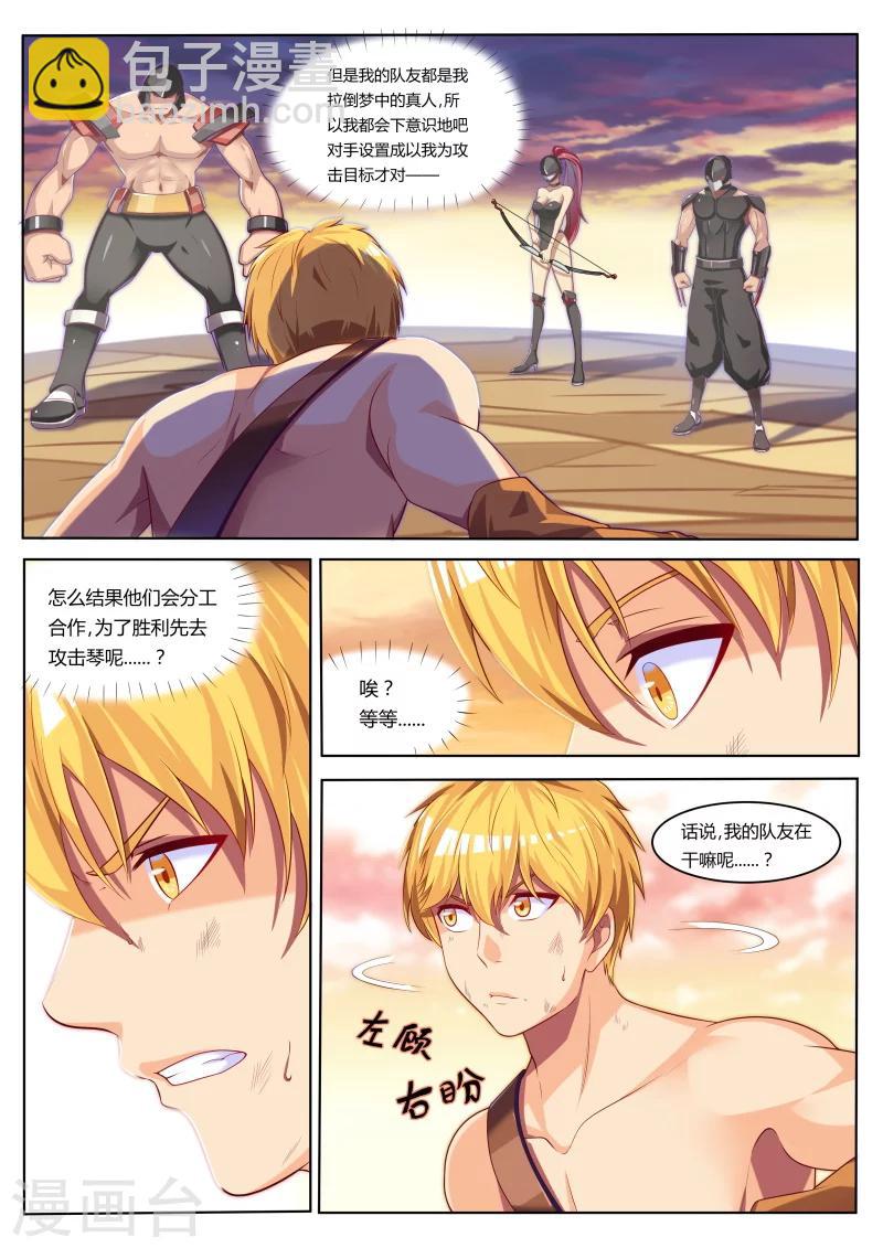 第5话 浪完还需队友救场-第5话