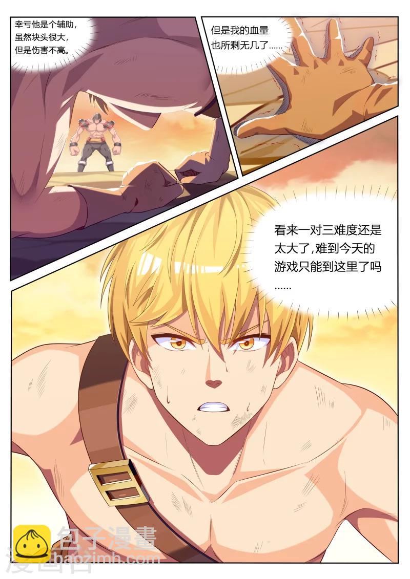 第5话 浪完还需队友救场-第5话