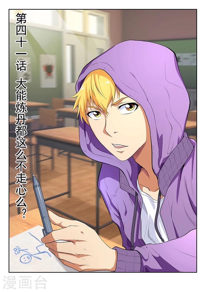 第41话 大能炼丹都这么不走心么？-第41话