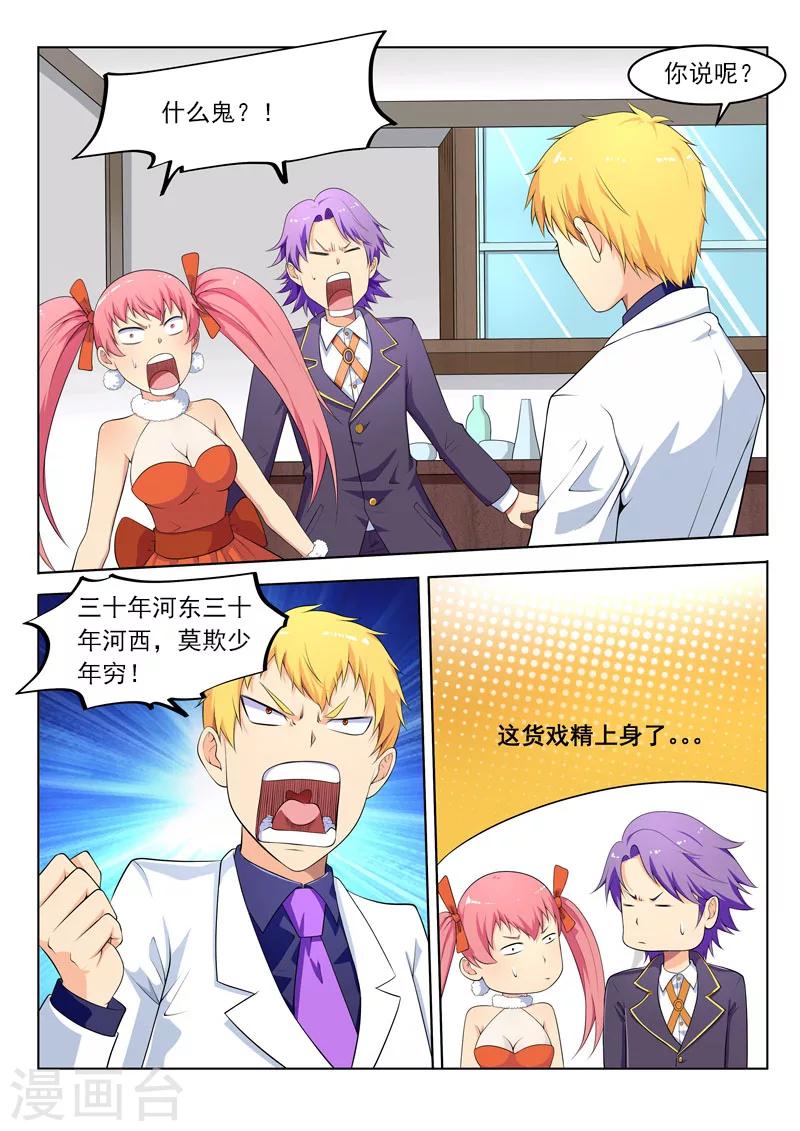 第41话 大能炼丹都这么不走心么？-第41话