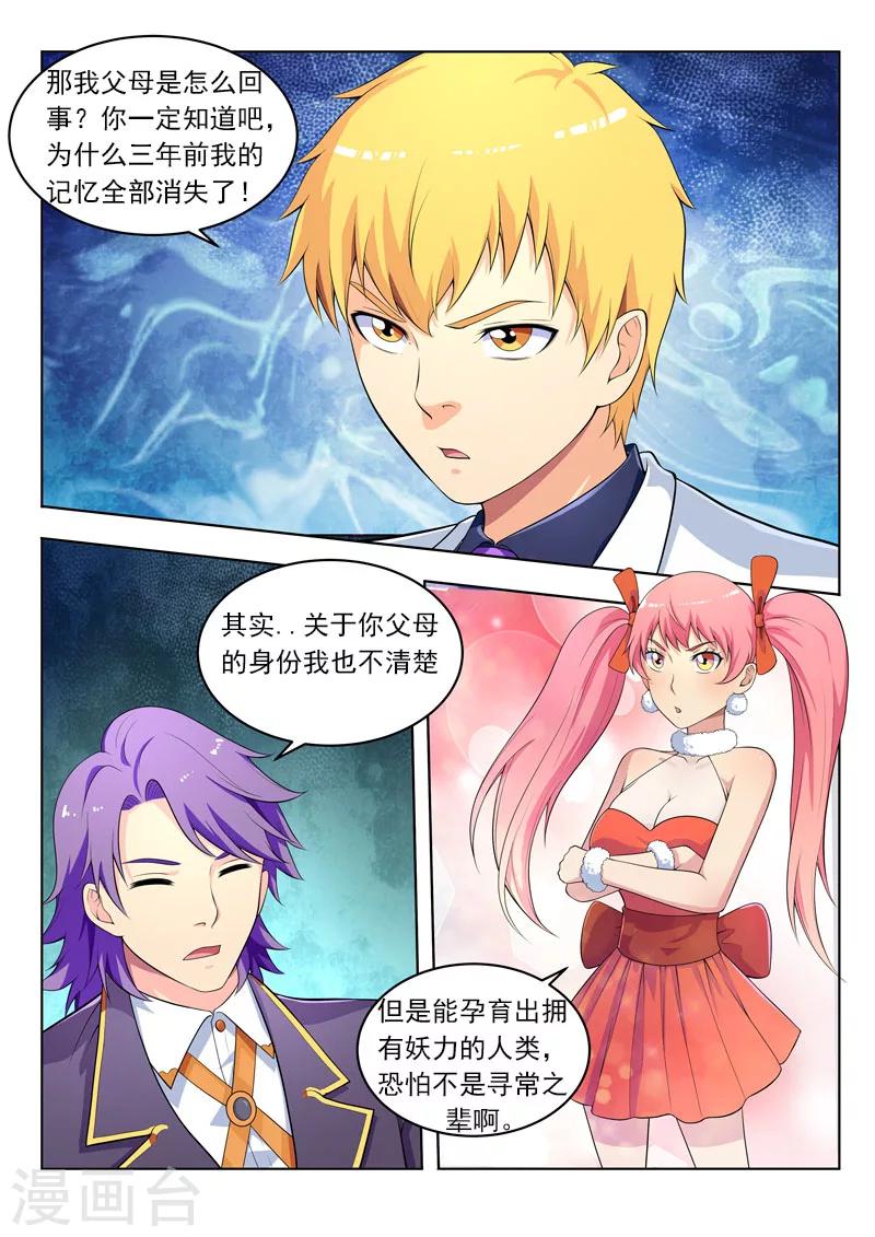 第41话 大能炼丹都这么不走心么？-第41话