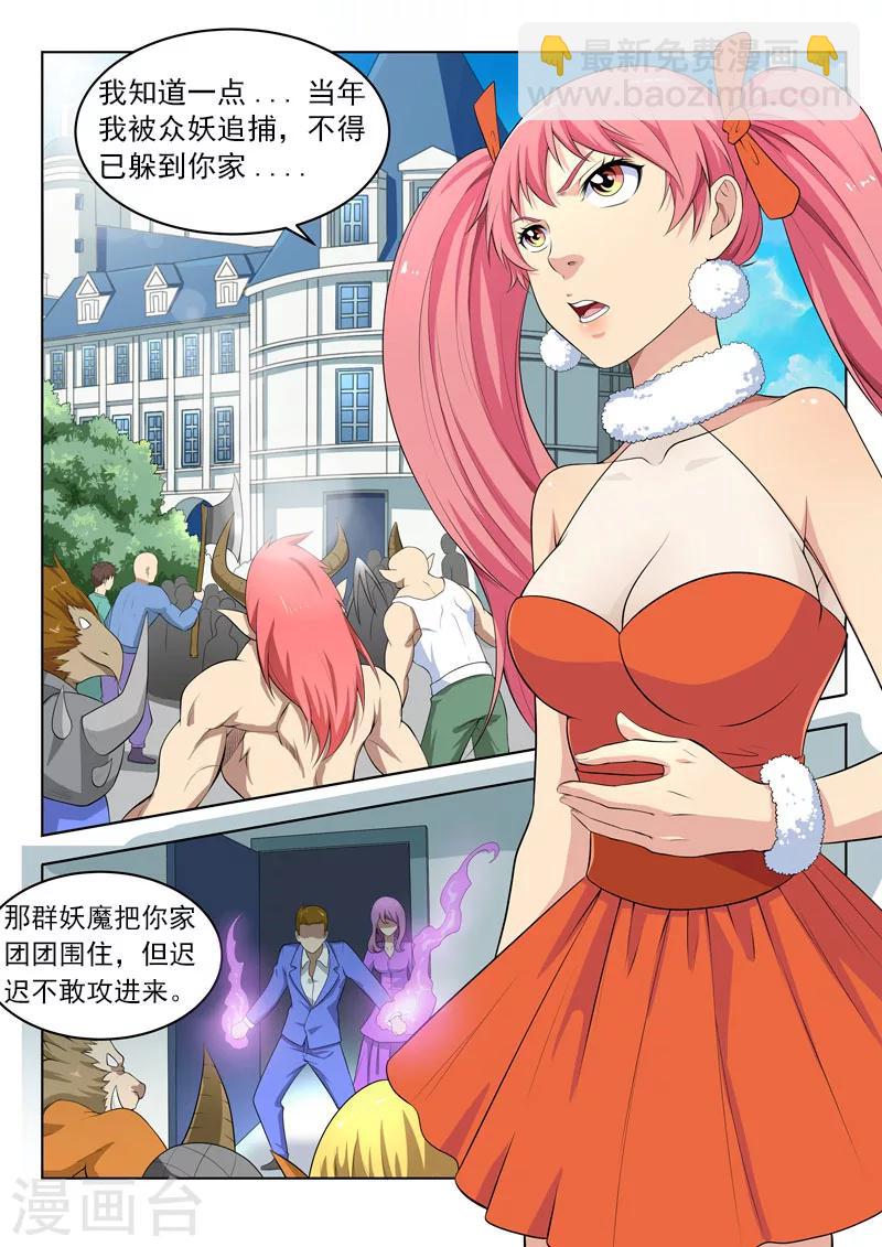 第41话 大能炼丹都这么不走心么？-第41话