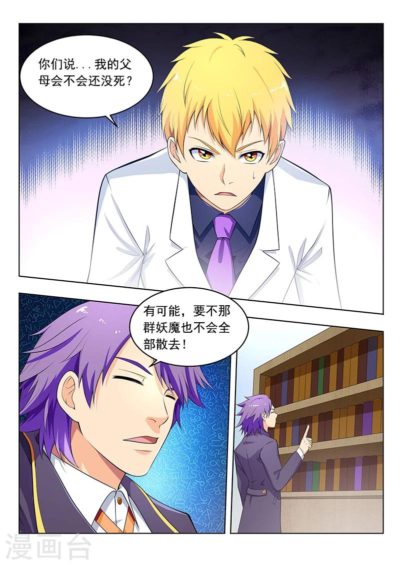 第41话 大能炼丹都这么不走心么？-第41话