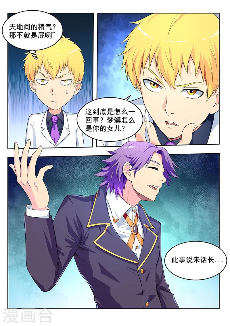 第41话 大能炼丹都这么不走心么？-第41话