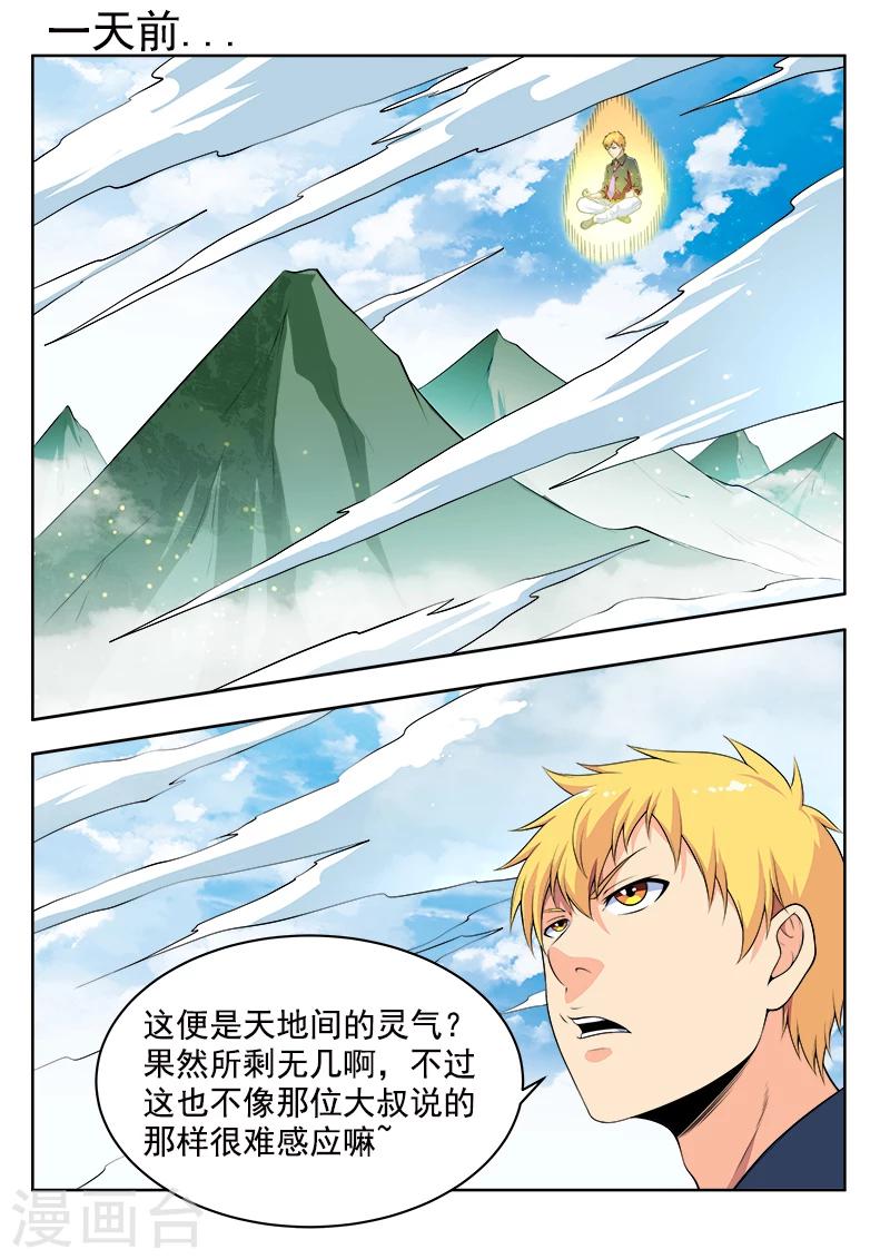 第49话1 弱水三千-第49话