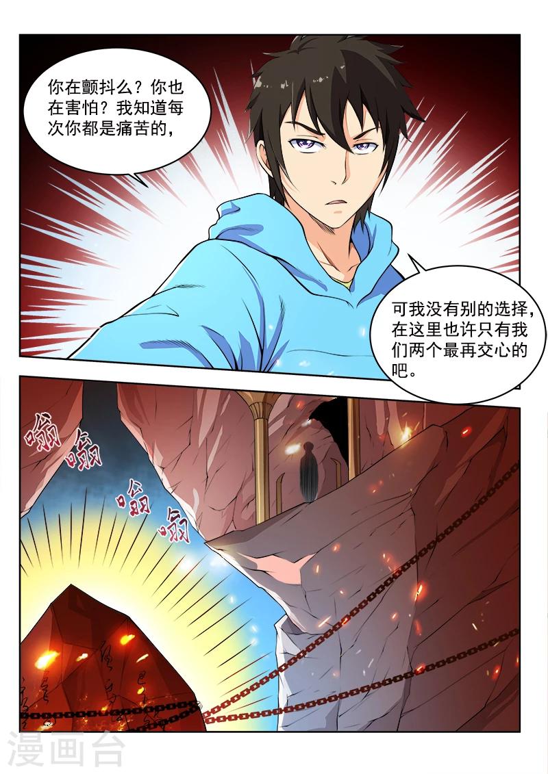 第50话1 提炼师阿蛮-第51话