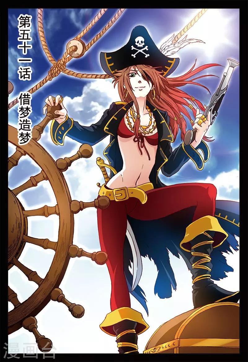 第51话1 借梦造梦-第53话