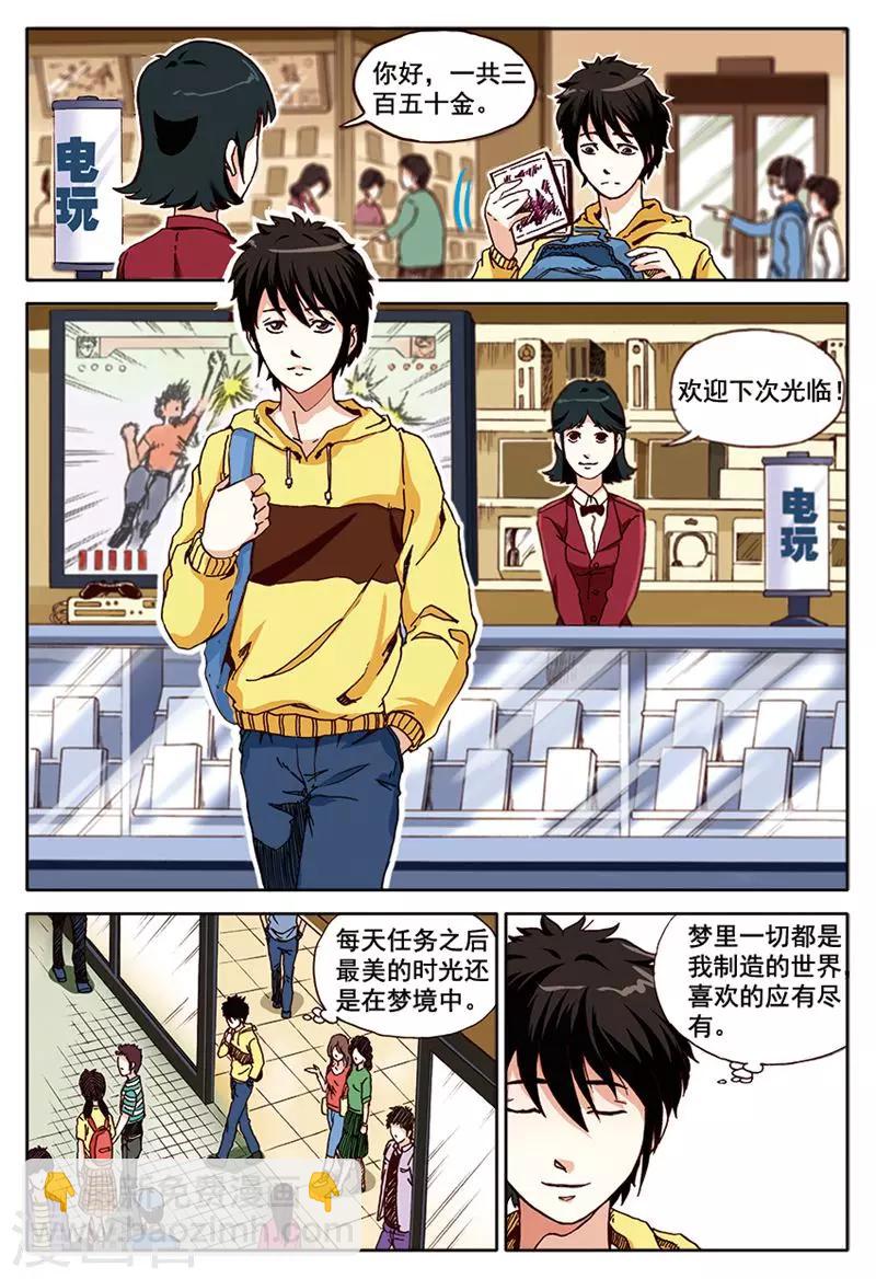 第51话1 借梦造梦-第53话