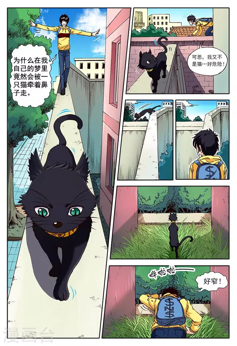 塑夢師 - 第51話1 借夢造夢 - 2