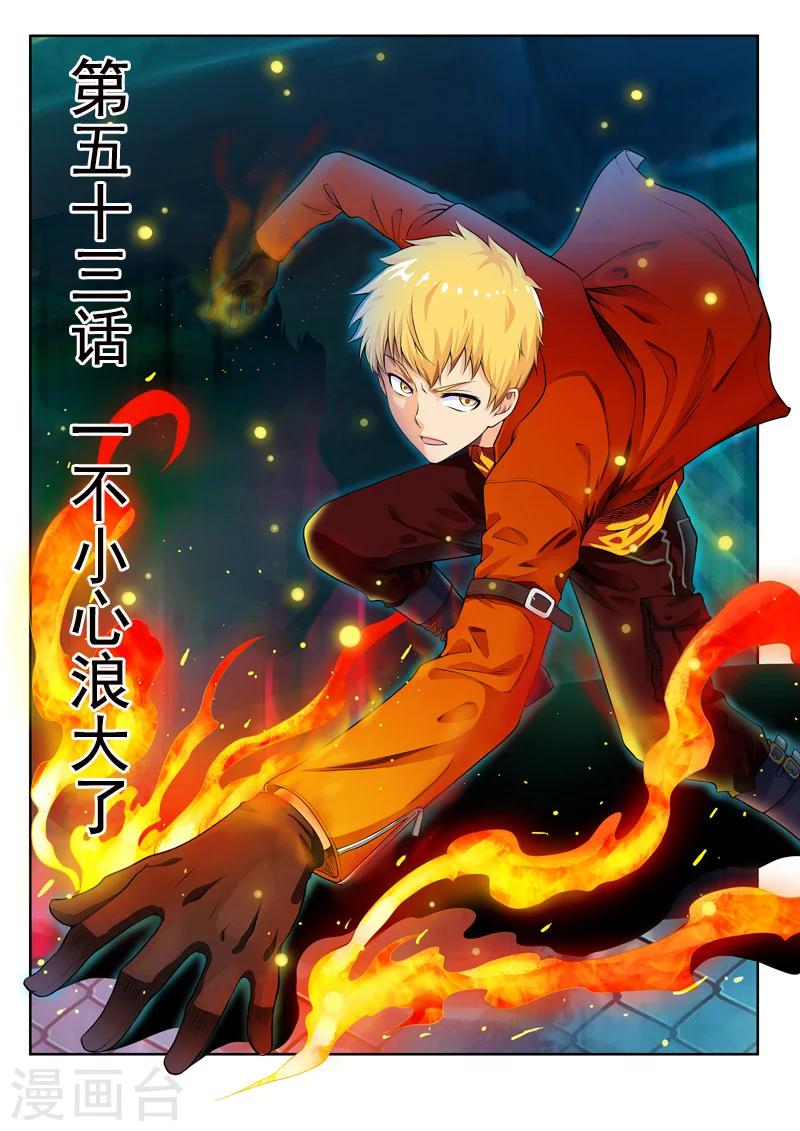 第53话1 一不小心浪大了-第57话