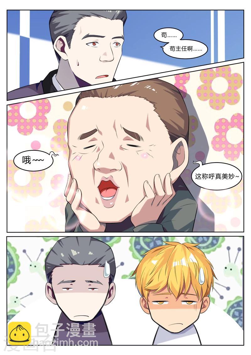 第7话 老师，小心做噩梦呦-第7话