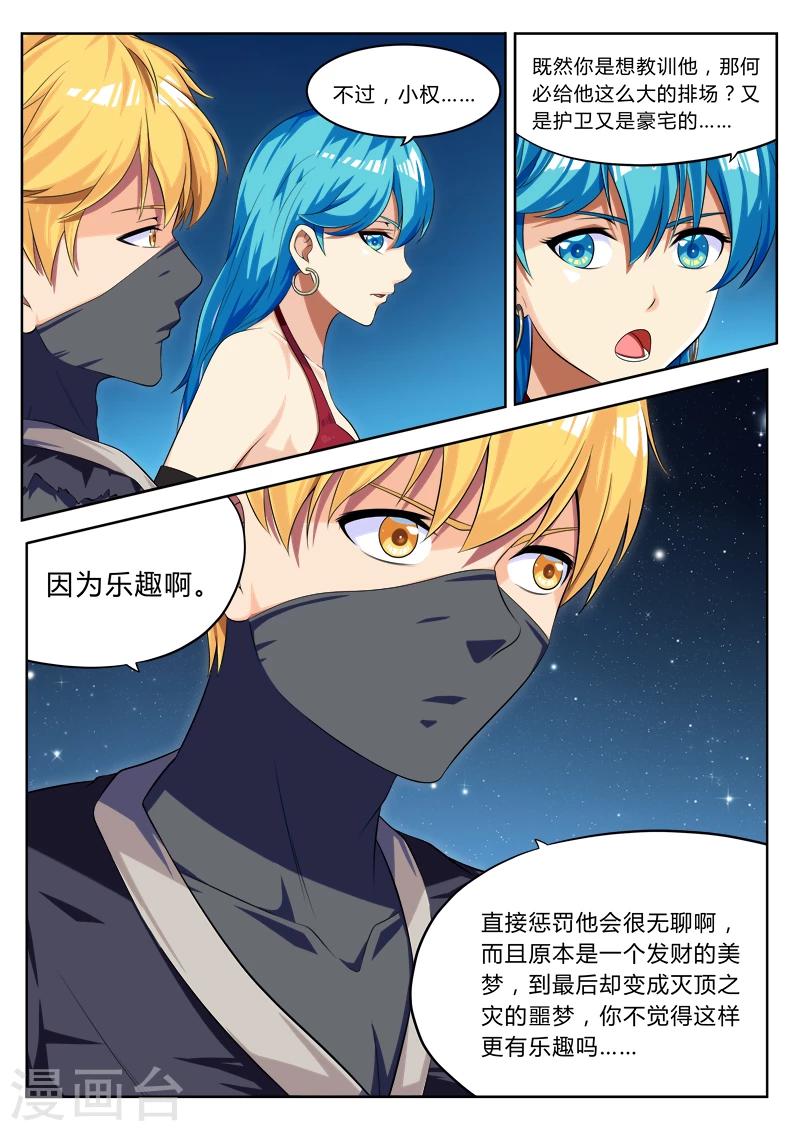 第7话 老师，小心做噩梦呦-第7话