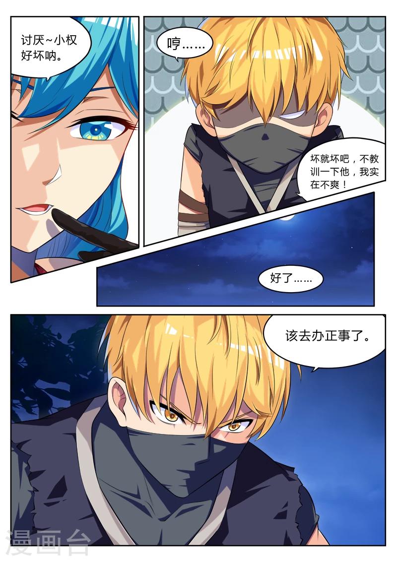 第7话 老师，小心做噩梦呦-第7话