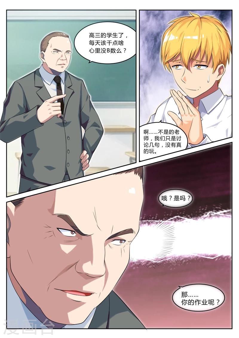 第7话 老师，小心做噩梦呦-第7话