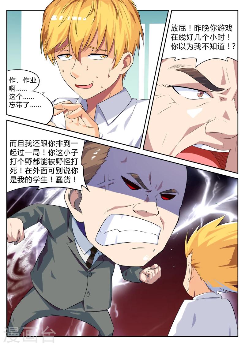 第7话 老师，小心做噩梦呦-第7话