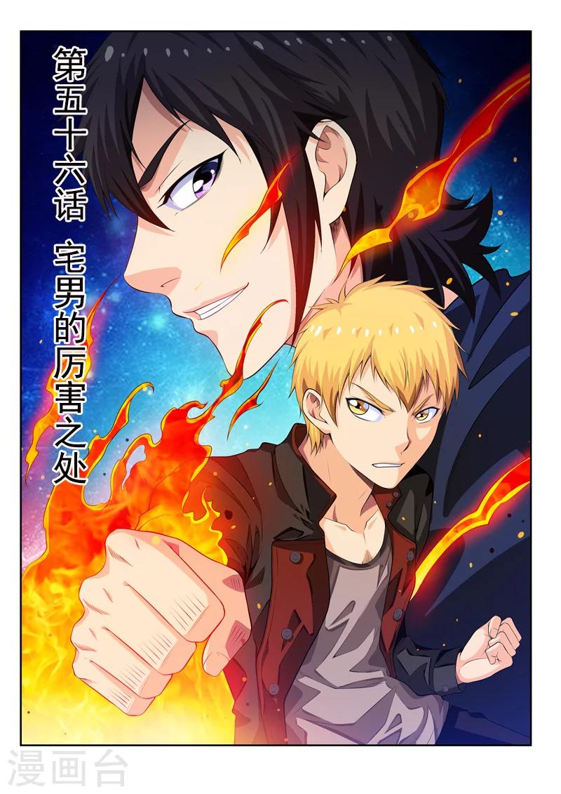 第56话1 宅男的厉害之处-第63话