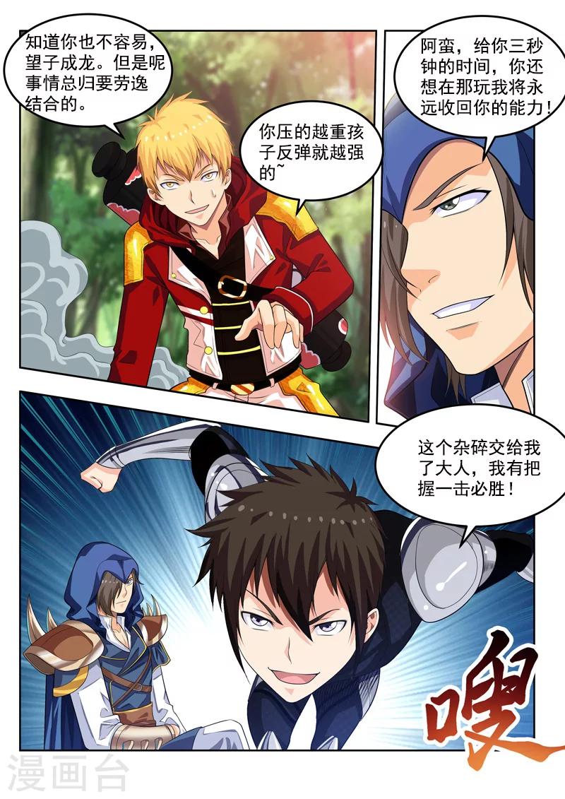 第56话1 宅男的厉害之处-第63话