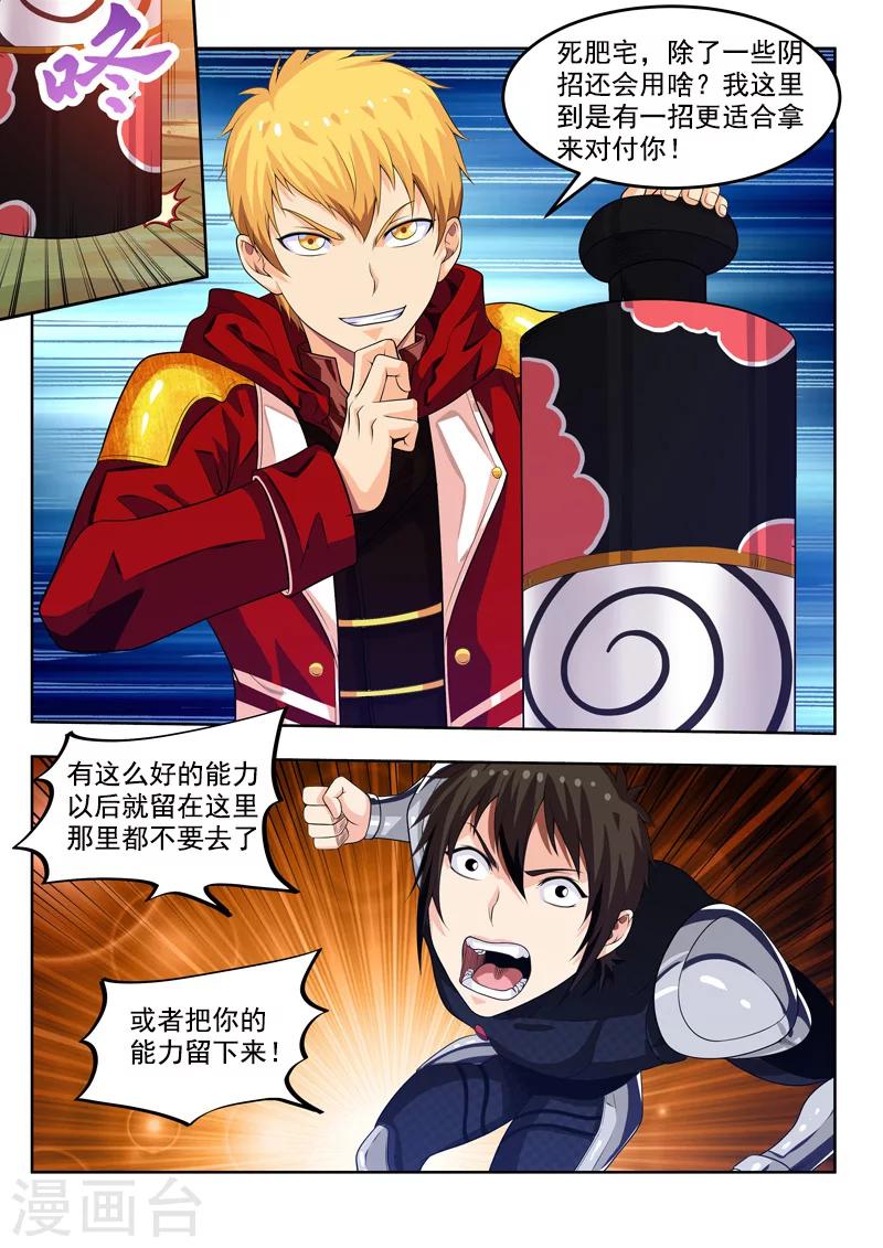 第56话1 宅男的厉害之处-第63话