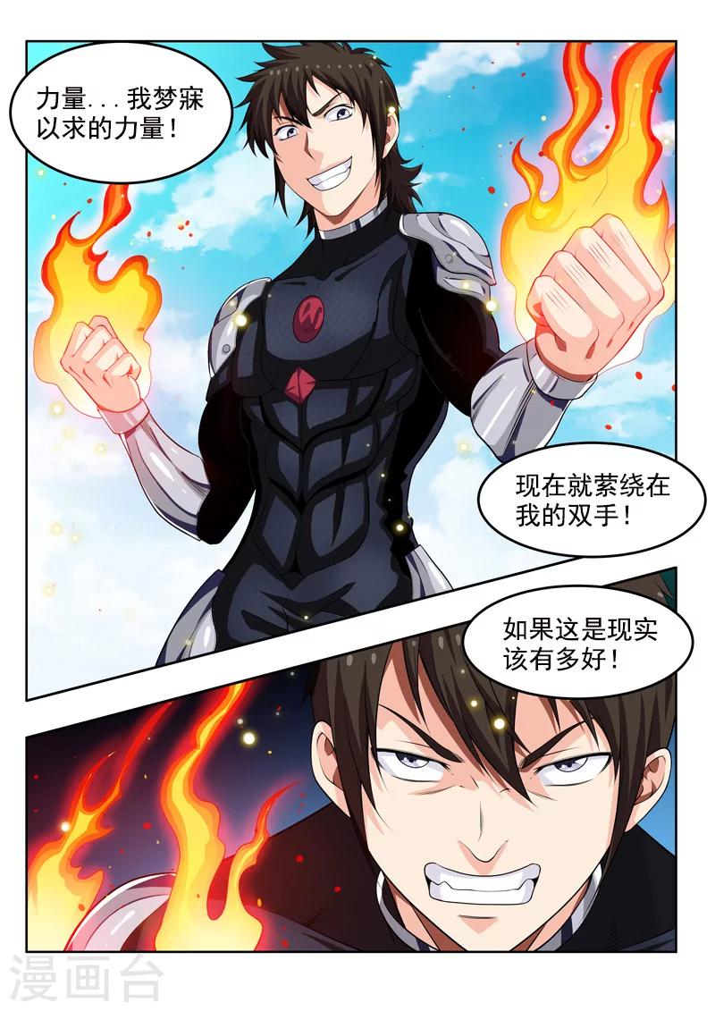 第56话1 宅男的厉害之处-第63话