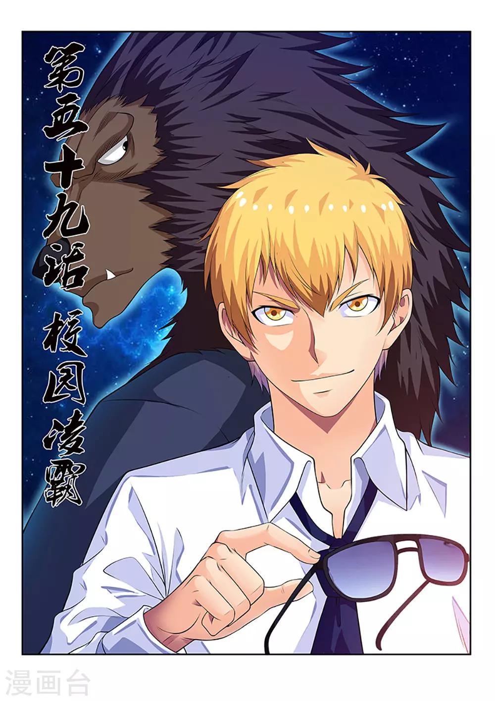 第59话1 校园凌霸-第69话