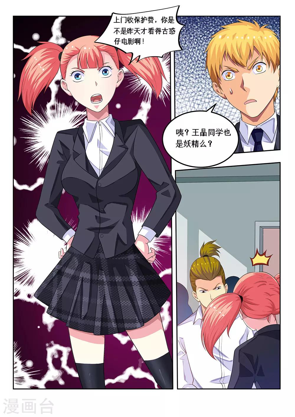 第59话1 校园凌霸-第69话