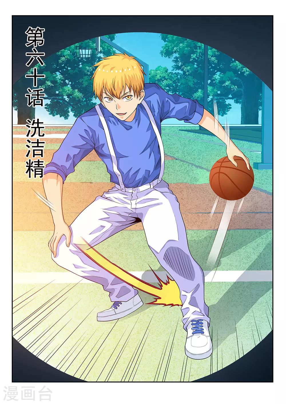 第60话1 洗洁精-第71话