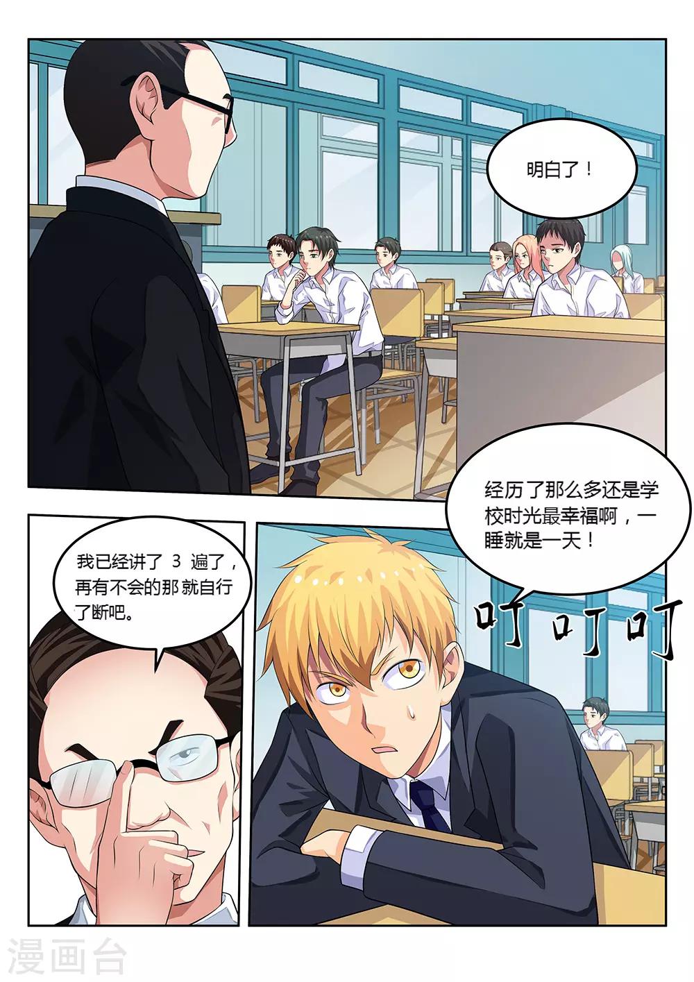 第60话1 洗洁精-第71话