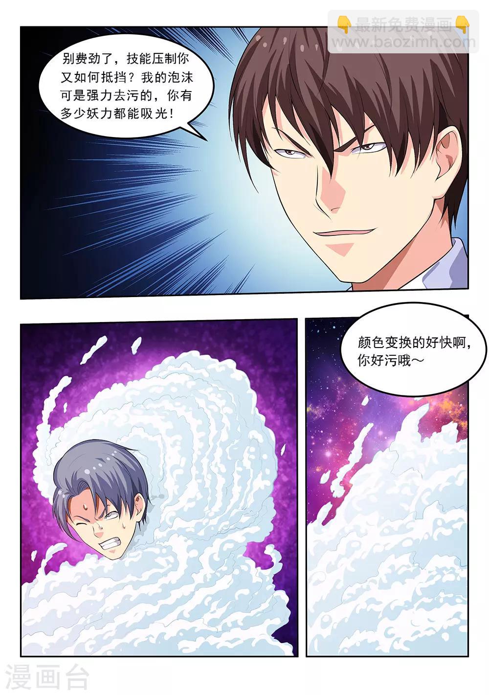 第61话1 都是什么怪能力啊-第73话